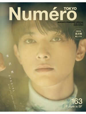 cover image of Numero TOKYO 2023年 1 月号特装版(増刊)【吉沢亮 表紙&別冊付録バージョン】